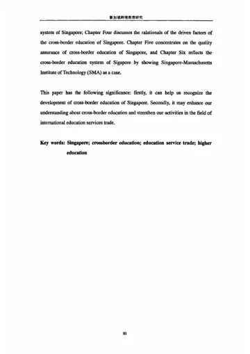 新加坡 跨境教育研究